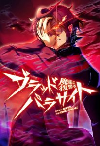 Mame no Fukushuu-sha - Blood Parasite