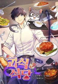 Bizarre restaurant