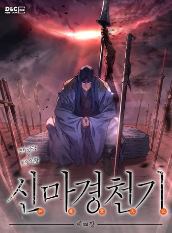 Chronicles of Heavenly Demon