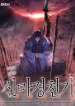 Chronicles of Heavenly Demon