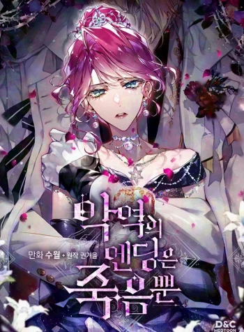 Death Is The Only Ending For The Villainess