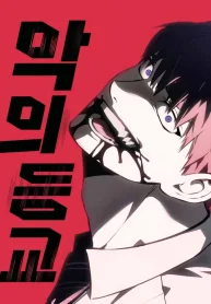 Devil Returns To School Days