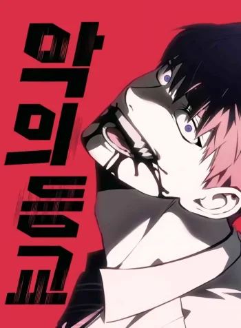 Devil Returns To School Days