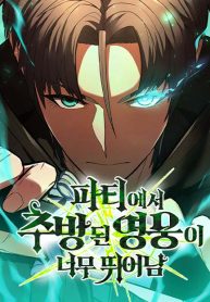 Expelled Hero Is Too Strong