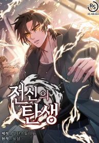 Genesis of the Battle God