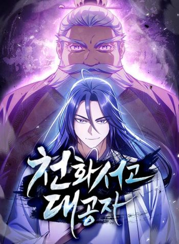 Heavenly Grand Archive’s Young Master