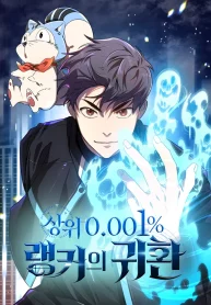 Legendary Ranker’s Comeback