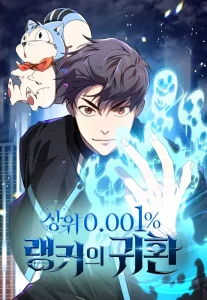 Legendary Ranker’s Comeback