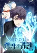Legendary Ranker’s Comeback