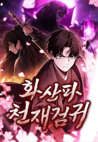 Mount Hua Sect’s Genius Phantom Swordsman