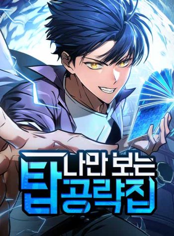 My Exclusive Tower Guide