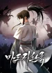 Records of the Demonic Path’s Return