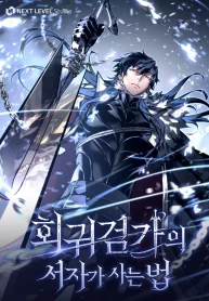 Regressed life of the Sword Clan’s Ignoble Reincarnator