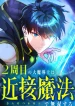Regression of the Close Combat Mage