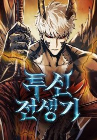 Reincarnation of the Suicidal Battle God
