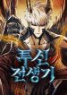 Reincarnation of the Suicidal Battle God