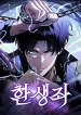 Reincarnator (Manhwa)