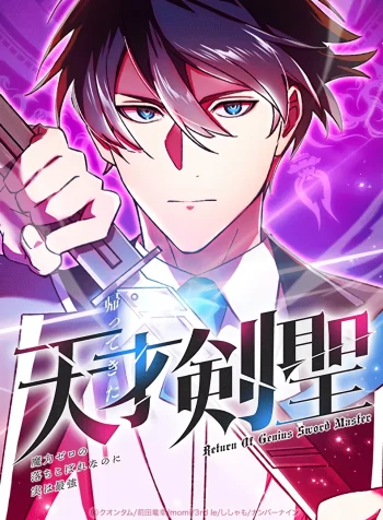 Return of The Genius Swordmaster