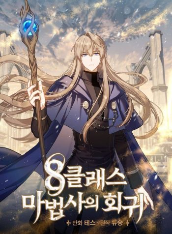Return of the 8th Class Magician