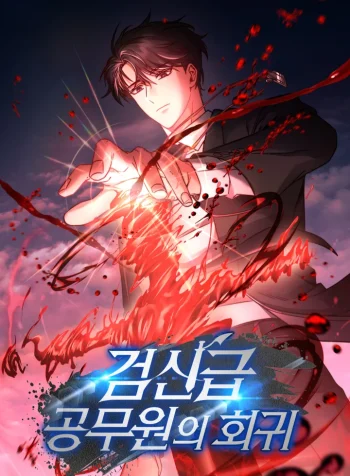 Return of the Sword God-Rank Civil Servant