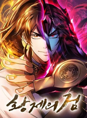 THE EMPEROR’S SWORD