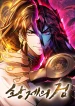 THE EMPEROR’S SWORD