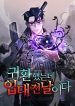 The Dark Mage’s Return to Enlistment