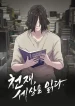 The Genius Who Reads the World