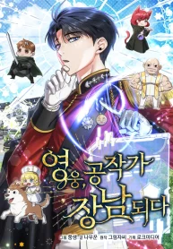 The Hero Became the Duke’s Eldest Son