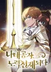 The Lazy Prince Becomes a Genius