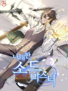 Sword God is on Vacation