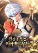 The Legendary Hero is an Academy Honors Student