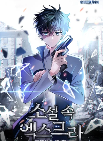The Novel’s Extra (Remake)