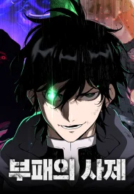 The Priest of Corruption