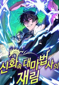 The Return of the Mythical Archmage