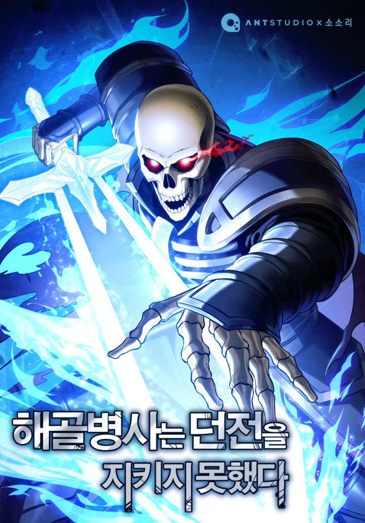 The Skeleton Soldier Failed To Defend The Dungeon