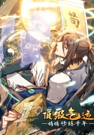 Top Tier Providence Secretly Cultivate for a Thousand Years