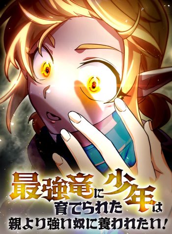 A Boy Raised by the Ultimate Dragon Wants to Be Fostered by Someone Stronger Than His Parent!