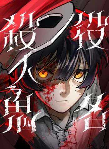 Cast as the Murderer