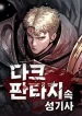 Dark Fantasy Paladin