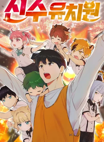Divine Beast Kindergarten