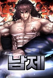 男祭