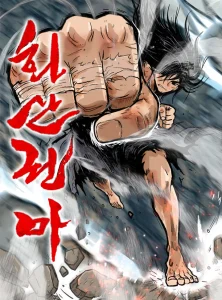 Fist Demon of Mount Hua