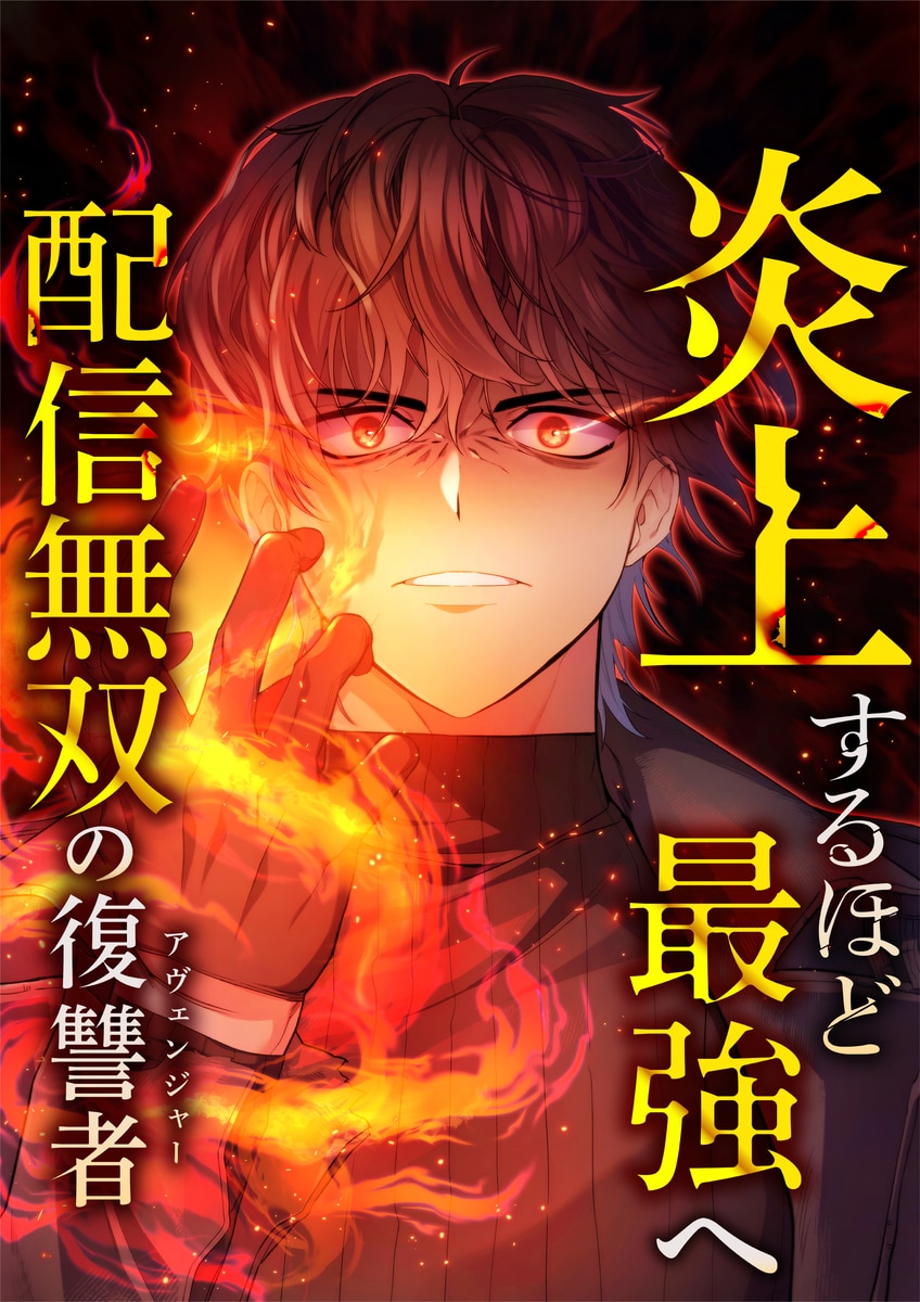 Flame Streamer꞉ Dungeon Avenger