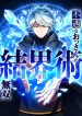 From Useless to Peerless A Barrier Mage’s Journey