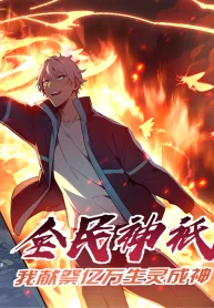 Gods of All People I Sacrificed Hundreds of Millions of Living Beings To Become a God