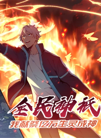 Gods of All People I Sacrificed Hundreds of Millions of Living Beings To Become a God