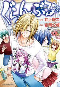 Grand Blue