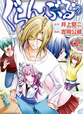 Grand Blue