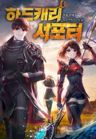 Hard-Carry Support